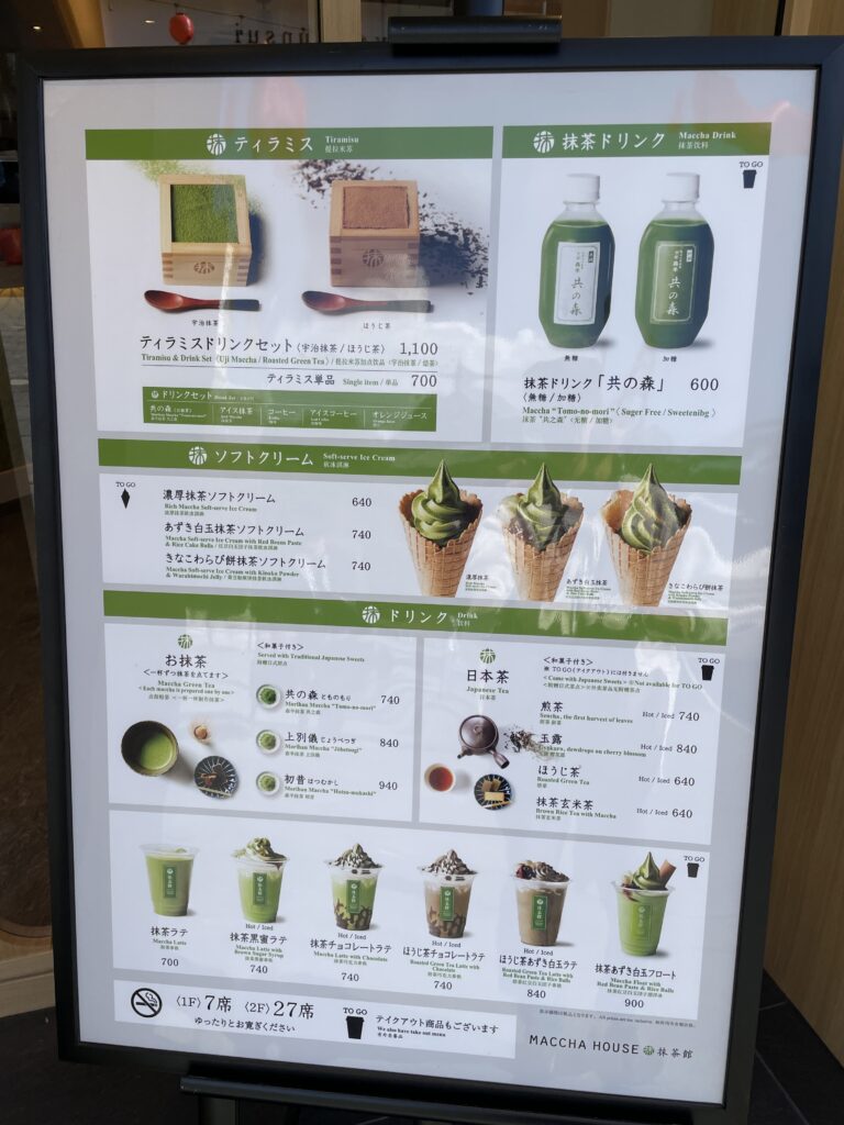 MACCHA HOUSE