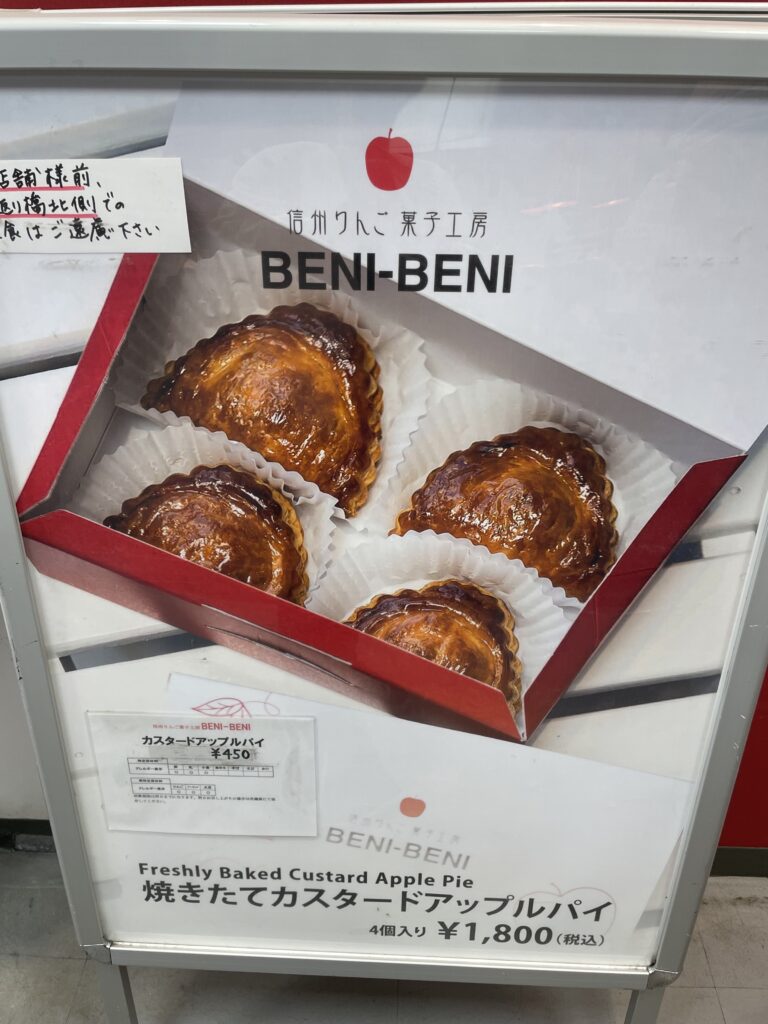 zenkoji apple pie