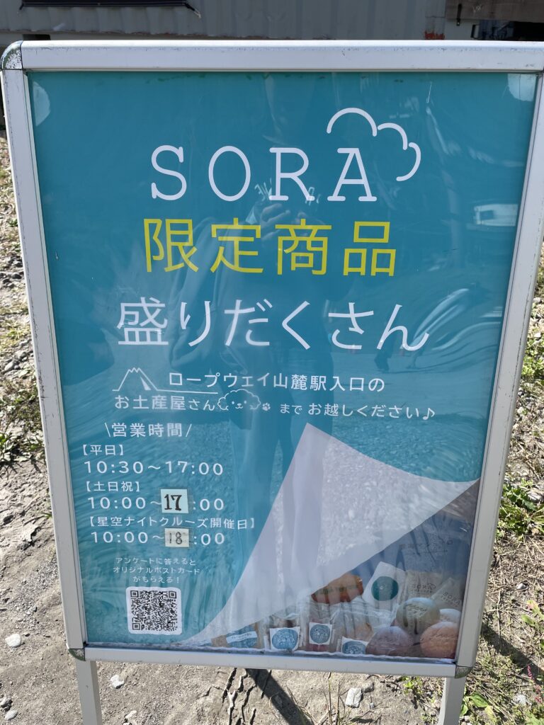 SORA terrace shop