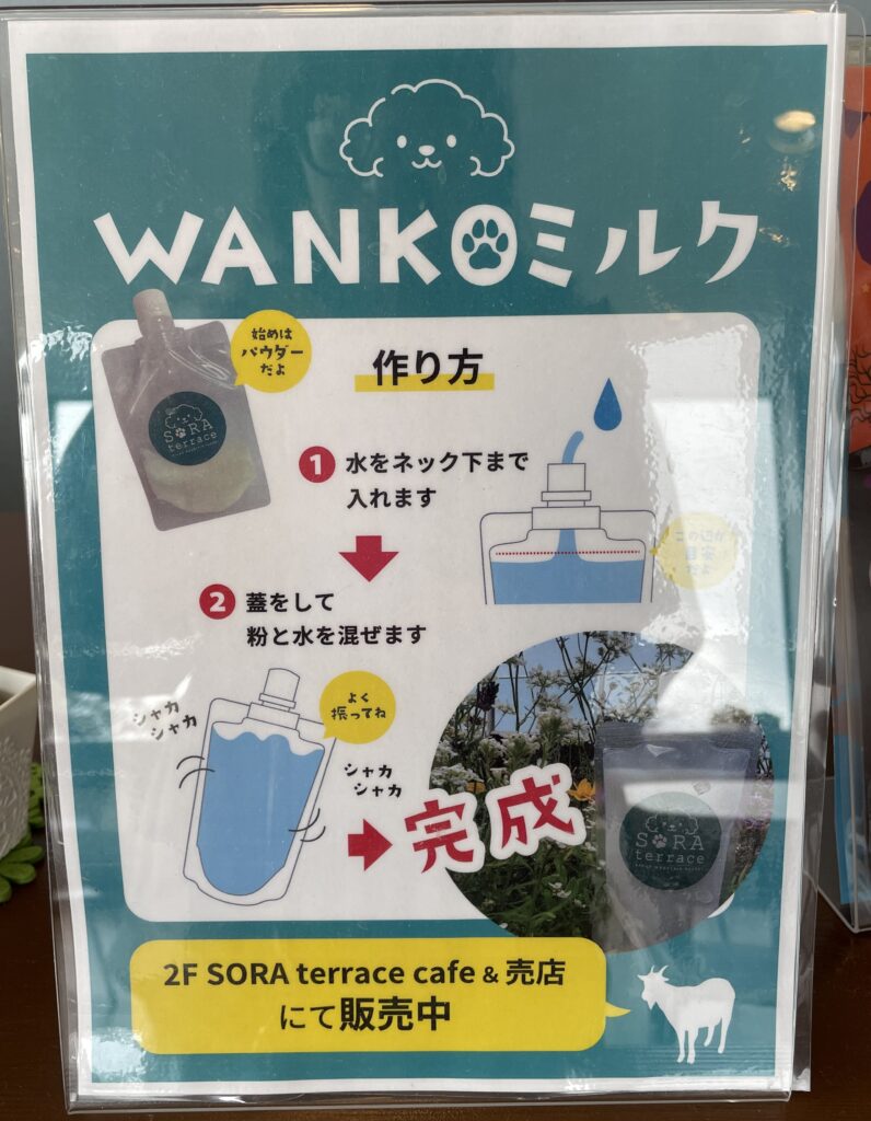 WANKO milk